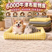 寵物床墊 耐磨耐咬防水 四季通用 600D牛津布狗狗床墊 小中大犬 狗墊 狗窩 貓窩 貓墊 狗床 貓床 貓咪睡床 狗睡床
