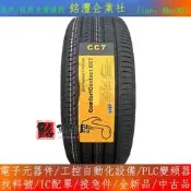 【量大價優】德國馬牌耣胎195/60R16 89H CC7 全新 靜音舒適型胎