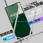 CITY BOSS SHARP AQUOS R9 / R10 加強四角防護防摔空壓氣墊殼