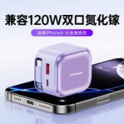 天天優選百貨 SUPMANGO氮化鎵三口塊沖相容120W沖電氣適用蘋果PD塊沖/華為/安卓
