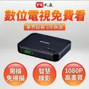 良興EcLife購物網 PX大通 高畫質數位機上盒電視 HD-8000