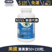 【全店免運】美國 博士倫 葉黃素 50歲中老年成人 150粒 最新效期 BOSS-美國代購