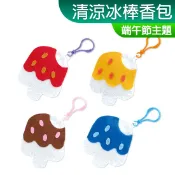 端午節美勞材料包 清涼冰棒香包 端午節 手作香包 不織布免剪裁 手作DIY 露營 親子 幼稚園 小公園手作