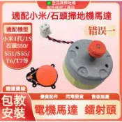 HiFi超人音頻商城 適用小米掃地機器人配件1代1S石頭S50S55T7雷達LDS鐳射頭馬達馬達
