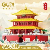 喜挖2店 古迪積木嶽陽樓拼裝模型兒童益智力四大名樓男孩拼圖玩具