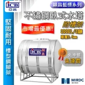 免運含稅 穎昌藍標 3000L 不鏽鋼水塔 臥式水塔 附腳架 亞昌 穎昌 3噸 白鐵水塔 水塔蓋 ST水塔 ★小咖★