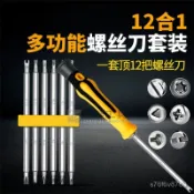 螺絲刀工具組 螺絲組 多功能螺絲刀 拆機工具 螺絲起子 Y型U型梅花三角形多功能家用異型強磁螺絲刀套裝高硬度起子組閤