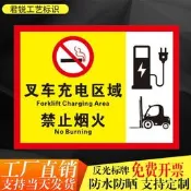 【可開發票 批發可議價】【臺北現貨】堆高機充電區域禁止煙火場廠區限速裝貨區域安全標識標誌警示牌反光