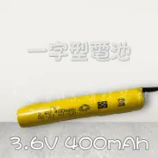 最便宜H.S.消防器材 3.6v400mAh 一字型鎳鎘電池 緊急照明燈電池 出口燈電池 ◎現貨◎