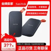 閃迪1TB移動固態硬盤Typec USB3.2高速2T防震SSD防摔E30外置480G