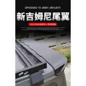 台灣現貨 附發票 吉姆尼 JB74 Suzuki Jimny  擾流頂翼 運動尾翼 配件 改裝