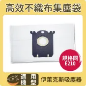 滿千免運 適用伊萊克斯吸塵器集塵紙袋 規格同E210 更勝E203 適用機種Z8871/ZUO9927