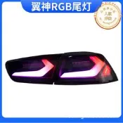 【人氣爆款】適用於翼神evo尾燈總成改裝led行車燈剎車燈流光轉向rgb炫彩