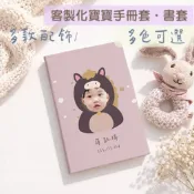 客製寶寶手冊套 馬年手冊套 客製書套 媽媽手冊 寶寶手冊收納 兒童健康手冊套 客製化布書衣 彌月禮/新生兒禮物/布書套