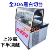 【快速出貨】304不銹鋼 4尺 黑白切台 海產櫥  展示櫥 冷藏櫃 小菜櫥  黑白切 冷盤冰箱 滷味廚 炭烤櫥