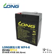 哈家人油shop 【LONG廣隆光電】WP 4-6 NP 6V 4Ah UPS 不斷電系統 電動車 通訊系統 密閉式電池 哈家人
