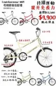 《活力生活單車》Louis Garneau-MV1小徑車款