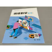 ▊高中|南一|沒有寫過(學用)▊高中 選修數學乙(下)課本  南一114年