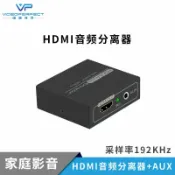 未來屋 【4K高清分離】HDMI音頻轉換器 音頻分離器 耳機轉接器 音響轉接器 3.5mm音頻輸出 光纖音頻 電視音響轉接 遊戲機適用 免驅動即插即用
