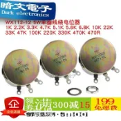 【電位器】星火WX112 WX050 5W單圈線繞電位器 1K 2K2 4K7 10K 22K 33KK 47K