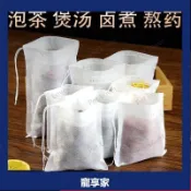 ⭐年底大促⭐耐高溫過濾無紡布袋子 一次性茶包袋 煲湯燉肉調料包袋 鹵料中藥煎藥隔渣過濾袋 鹵料包 茶包 OJ3R T8