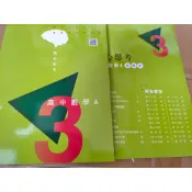 🌈(學用版)**晟景-對話式高中數學 3A