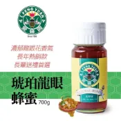 (店+)【愛蜂園】琥珀龍眼蜂蜜/龍眼蜜  700g | 3/30前滿1200送百花蜂蜜醋300ml