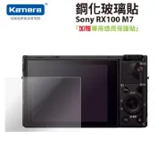Kamera 佳美能 For Sony DSC-RX100M7 相機螢幕保護貼 9H鋼化玻璃 相機螢幕玻璃貼 防刮 耐磨 高透光