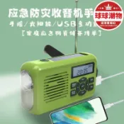天天優選百貨 精選好物【人氣爆款】【臺灣】應急收音機 防災應急全波段手搖收音機太陽能發電手電筒可手機充電高分貝警報