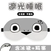 💗臺灣出貨💗薩卡班甲魚睡眠玩偶眼罩兒童搞怪卡通表情二次元午睡午休調節遮光
