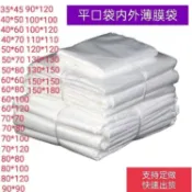 ✨臺灣出貨✨塑料袋子批發透明薄膜袋內膜袋防水防潮紙箱內袋一次性平口袋NVR