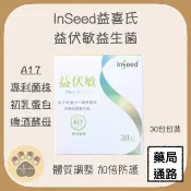 InSeed益喜氏 益伏敏益生菌 30包