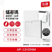 適用 CHIMEI 奇美 AP-12H0NM F12HP13 空氣清淨機 HEPA活性碳濾網 複合式濾網