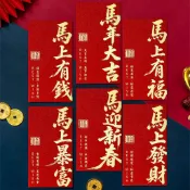 2026 馬年紅包袋 一包6個 新年紅包 春節紅包 過年紅包 禮金袋 喜慶紅包 紅包袋 開工紅包 祝賀紅包