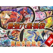必中六星福袋 正版 第三彈 Mezastar 寶可夢卡匣 機台下卡 六星 密勒頓 故勒頓 固拉多 蓋歐卡 酋雷姆 皮卡丘