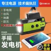 挪威的森林 【咨詢客服應有盡有】📣🔥限時下殺💥可開發票✅防災手搖發電機手動小型家用戶外太陽能應急手機充電手電筒收音機