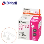 Richell-第三代/第四代LC水杯補充吸管(S-2)/補充墊圈P-1 吸管水杯320ml  貝克街/棒棒糖/粉紅派對