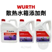 【免運附發票】福士 WURTH 散熱水箱添加劑50％ 藍色 紅色 綠色 4L 引擎冷卻液 水箱精 散熱水箱精 老油條