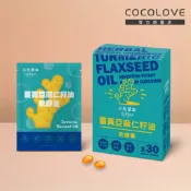 小先草本 薑黃亞麻仁籽油軟膠囊 - 30顆/盒(薑黃萃取物/亞麻仁籽油/無添加/單純) // 可可時尚官方旗艦店