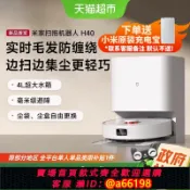 妙妙屋 【台灣公司 可開發票】小米米家掃拖機器人H40 掃拖一體機智能家用自動清潔強吸力掃地機