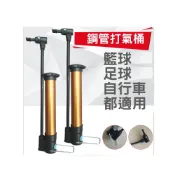 (店+)籃球打氣桶 打氣筒 球類打氣筒 打氣桶  籃球 球類 躲避球 排球 攜帶式打氣筒 molten 籃球打氣  R70