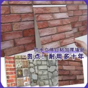 良品優選、、仿磚文化復古仿真貼紙自粘3D立體牆貼防潮大白牆翻新遮瑕工業風