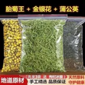 免運🎉 休閒零食 甄選 ❤ 最新效期    特級金銀花 菊花茶 蒲公英茶 組閤花茶 貢菊 加班菊花 胎菊 枸杞茉莉