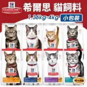 (店+)【Hills 希爾思】貓糧小包裝全系列 (毛球控制 泌尿道保健 敏感腸胃與皮膚 完美消化 完美體重貓 貓飼料)寵物小精靈