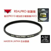 鋼普拉 eye攝影 【eYe攝影】Kenko REAL PRO PROTECTOR(W) 72mm MRC UV 防水鍍膜 取代 PRO1D