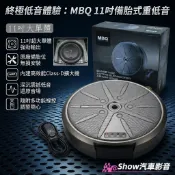現貨‼️【競賽級】🏆 MBQ 🏁 LW-152 後車廂 備胎重低音 後車箱 低音炮 汽車喇叭 車用喇叭 車用重低音