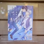 【午後書房】鴨川ツナ，《任性貓咪的鬱悶心情》，2022年一刷，東立 240831-19
