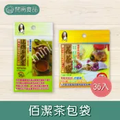 佰潔迷你茶包袋 花茶袋 36入 戴帽式 茶袋 咖啡袋 滷包袋 中藥袋 過濾袋 拋棄式 【開南食品】
