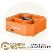 CameraPro相機專家 SmallRig 4839 NP-FZ100 四充電池充電器 60W快充 適用Sony 附充電線 [相機專家] 公司貨