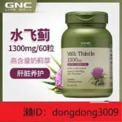 【香港直銷】保稅 美國健安喜GNC水飛薊奶薊草片劑1300mg60粒 milk thistle